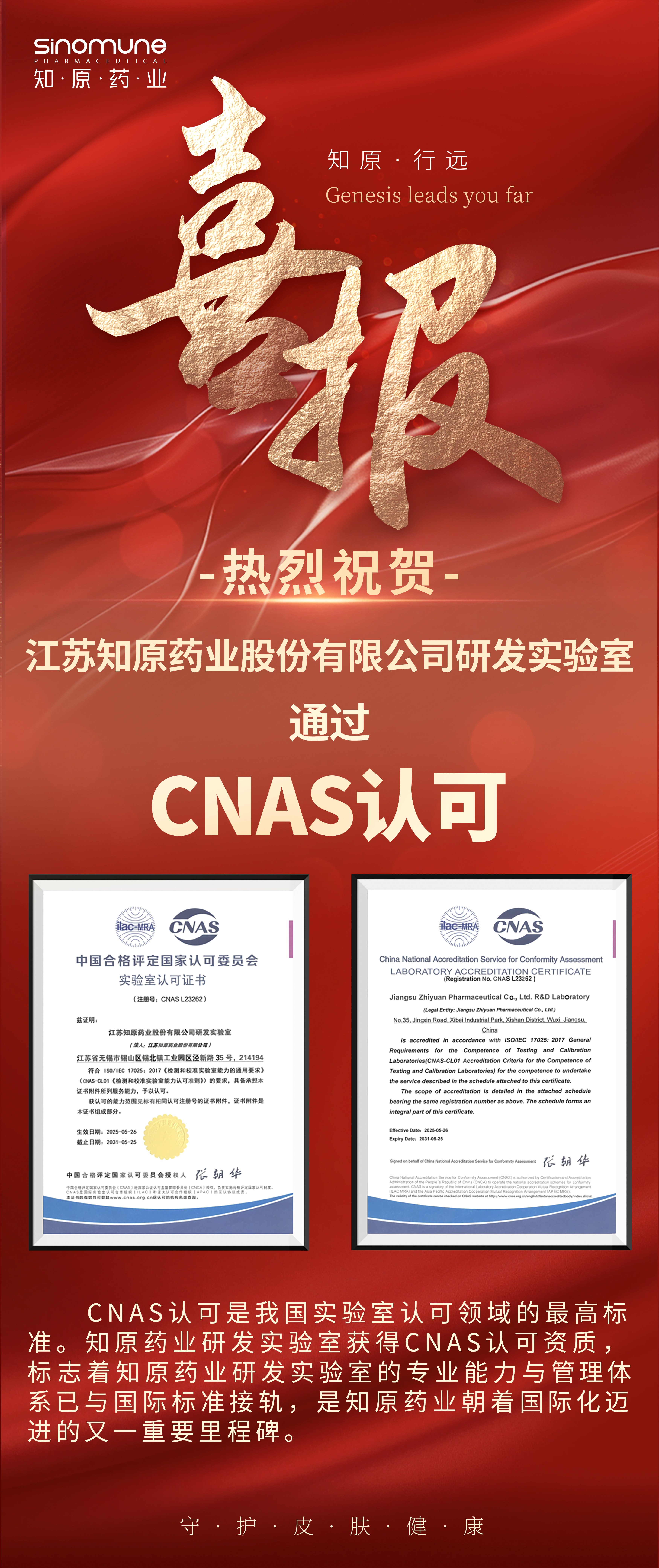 CNAS喜報.jpg